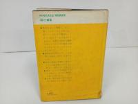 ★新版【現代英文法】荒牧哲雄/昭和48年