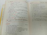 ★新版【現代英文法】荒牧哲雄/昭和48年