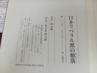 ★日本、リベラ派の頽落　/2017年　徐京植