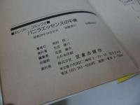 ★ 和田慎二【バニラ・エッセンスの午後 】セレクト・コミック/初版　昭和59年
