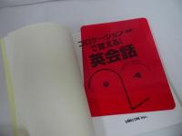★CD未開封【コロケ-ションで覚える!英会話】 佐藤誠司