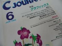 ★雑誌【月刊 Cジャーナル】1992年6月