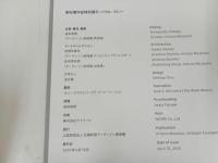★パウル・クレー展/図録　2010年
