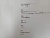 ★デ・キリコ展　-終わりなき記録の旅-/図録　