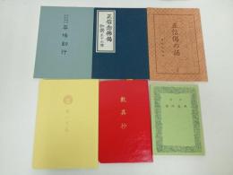 ★仏教書まとめて！正信偈の話・正信偈和讃・礼拝聖典・せいてん・