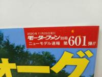 ★モーターファン別冊　新型レヴォーグのすべて　第601弾/2020年　スバル/SUBARU