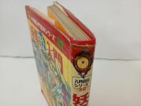 ★妖怪なんでも入門　小学館入門百科シリーズ/水木しげる　昭和54年