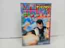 ★週刊ヤングマガジン　1994年No.39/ビーバップハイスクール