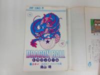 ★初版　ドラゴンボール21巻　鳥山明/当時物　めざせ！メナックの星　1990年