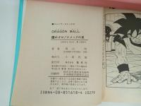 ★初版　ドラゴンボール21巻　鳥山明/当時物　めざせ！メナックの星　1990年