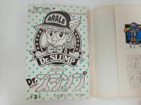 ★初版　Dr.スランプ3巻/鳥山明　地球！SOSの巻　1980年/ドクタースランプ　アラレちゃん