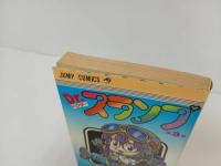 ★初版　Dr.スランプ3巻/鳥山明　地球！SOSの巻　1980年/ドクタースランプ　アラレちゃん
