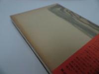 ★宗左近【燃える母】1975年/詩集