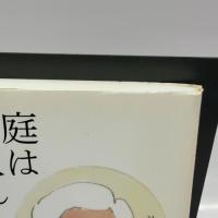 庭は手入れをするもんだ 養老孟司の幸福論 中央公論新社 養老 孟司