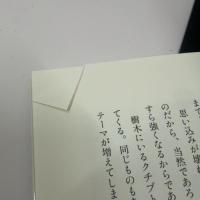 虫の虫 廣済堂出版 養老 孟司