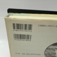 川の旅 青土社 池内 紀
