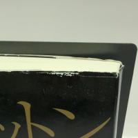 全文 リットン報告書【新装版】 ビジネス社