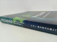 ★ピカソ　-青の時代を超えて-/図録　2022年