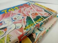 ★初版　白い戦士ヤマト　1巻・2巻/高橋よしひろ　1978年