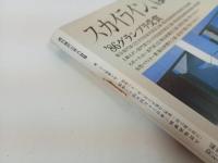 ★昭和61年　週刊現代/表紙：富田靖子　/三浦和義・長州力・大地真央・銀行