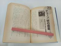 ★1999年初版　SFを極めろ！この50冊　野田昌宏/早川書房