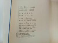 ★1999年初版　SFを極めろ！この50冊　野田昌宏/早川書房