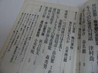 ★同時代演劇復刊二号　No2：特集「処置」昭和48年/1973年