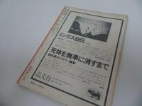 ★同時代演劇復刊二号　No2：特集「処置」昭和48年/1973年