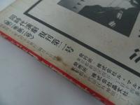 ★同時代演劇復刊二号　No2：特集「処置」昭和48年/1973年