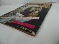 ★名作リバイバル全集【まぼろし城】昭和37年