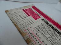 ★名作リバイバル全集【まぼろし城】昭和37年