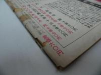 ★名作リバイバル全集【まぼろし城】昭和37年