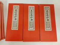 ★新品未使用品　ひらがな正信偈和讃/永田文昌堂/宗教・仏教・佛教・浄土真宗