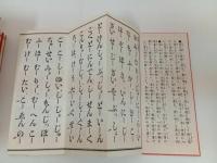 ★新品未使用品　ひらがな正信偈和讃/永田文昌堂/宗教・仏教・佛教・浄土真宗