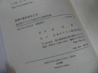 ★【真理の霊が来るとき　―復活者キリストを証言する新約聖書ー】 市川喜一／キリスト教・イエス・宗教