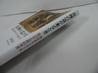 ★【真理の霊が来るとき　―復活者キリストを証言する新約聖書ー】 市川喜一／キリスト教・イエス・宗教