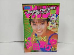 ★少年マガジン　12月11日号　1996年/カメレオン・はじめの一歩・将太の寿司・特攻の拓・シュート