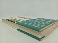 ★日本の幽霊の解放　森常治/晶文社　1974年　幽霊・心霊・