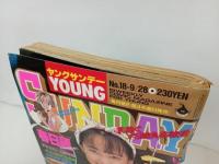 ★ヤングサンデー・YOUNG SUNDAY/1995年No.18-9/28 松原明子　