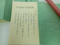 ★浄土真宗本願寺派　正信念仏偈　新品まとめて10冊　/本願寺出版　仏教書・宗教・佛教・真言宗・親鸞・本願寺派