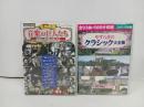 ★DVD-BOX2本セット　名作映画　音楽の巨人たち/やすらぎのクラシック大全集　ショパン・ベートーヴェン/グレン・ミラー物語・愛の調べ