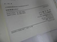 ★2冊セット【旧約聖書の学び】【新約聖書の学び】越川弘英/キリスト新聞社