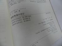 ★2冊セット【旧約聖書の学び】【新約聖書の学び】越川弘英/キリスト新聞社