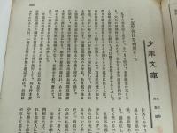 ★明治25年 【少年文庫】明治二十五年六月号