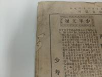 ★明治25年 【少年文庫】明治二十五年六月号