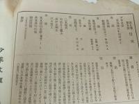 ★明治25年 【少年文庫】明治二十五年六月号