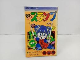 ★初版　Dr.スランプ7巻/鳥山明　ぼくのといれっとぺーぱーの巻　1982年/ドクタースランプ　アラレちゃん