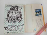 ★初版　Dr.スランプ7巻/鳥山明　ぼくのといれっとぺーぱーの巻　1982年/ドクタースランプ　アラレちゃん
