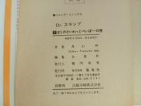 ★初版　Dr.スランプ7巻/鳥山明　ぼくのといれっとぺーぱーの巻　1982年/ドクタースランプ　アラレちゃん