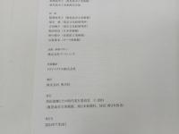 ★没後100年　黒田清輝とその時代/図録・2024年